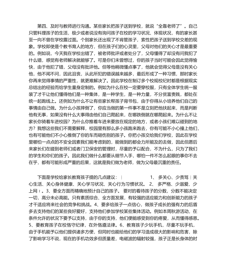 2025年家长会  政教处发言稿_第2页