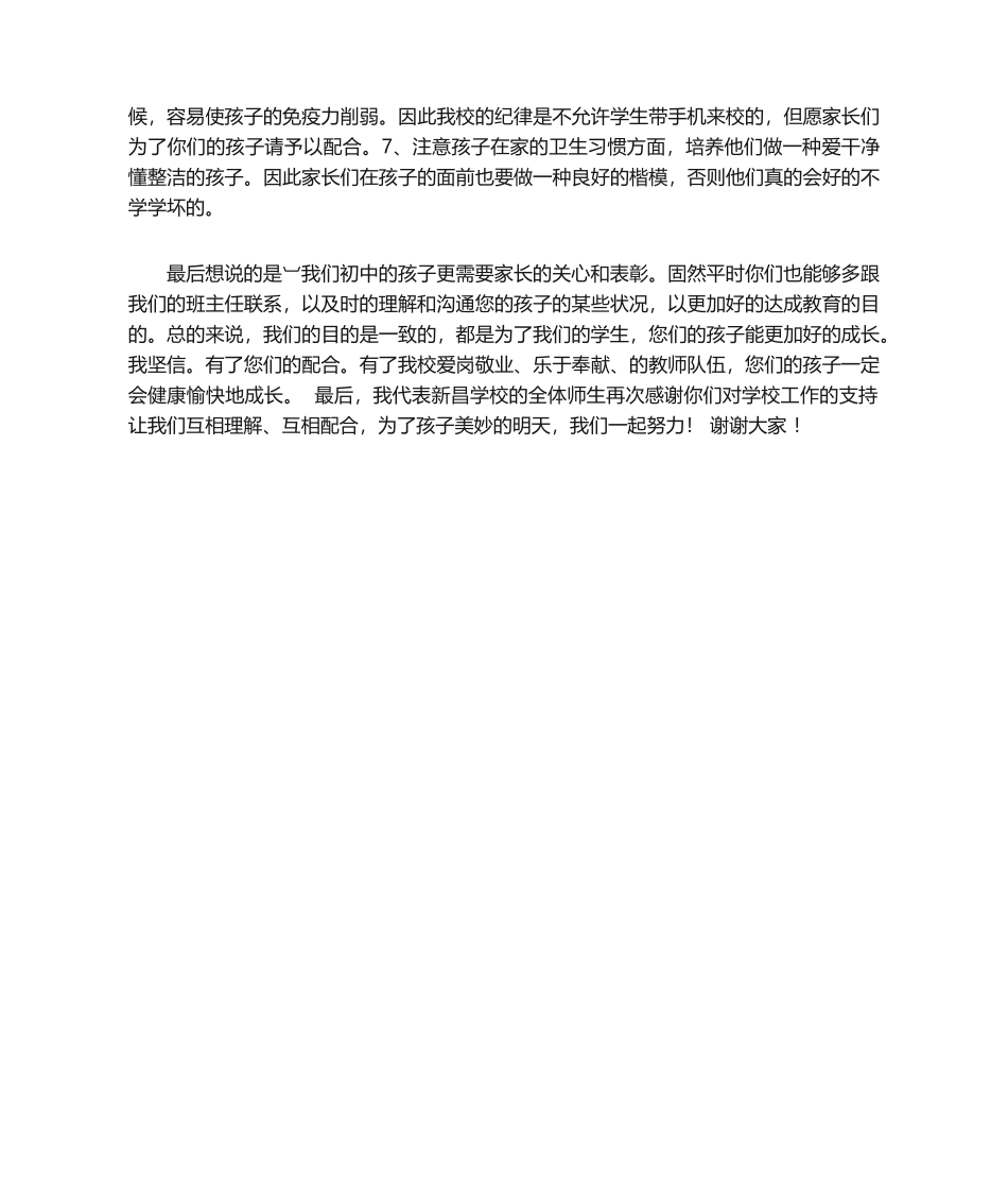 2025年家长会  政教处发言稿_第3页