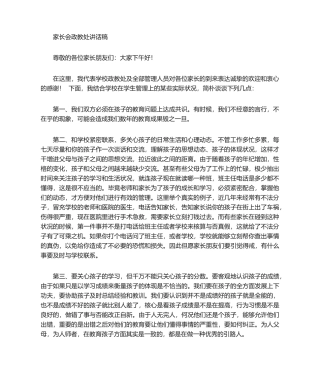 2025年家长会  政教处发言稿