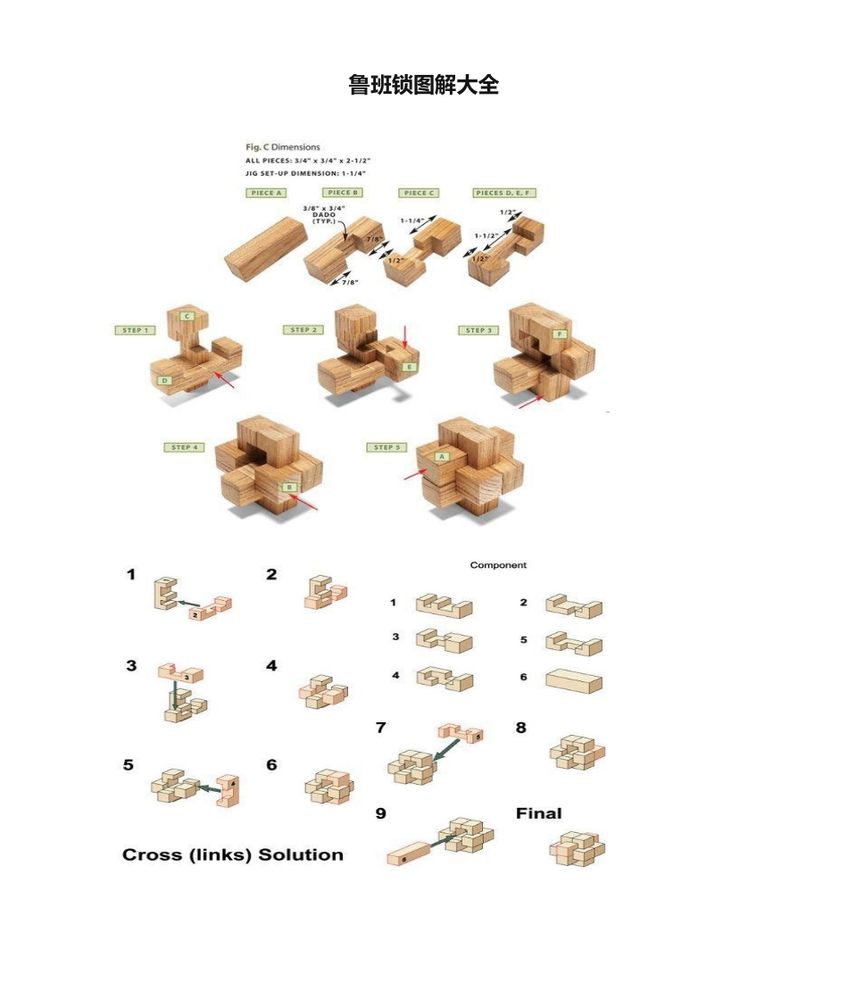2025年鲁班锁图解大全_第1页