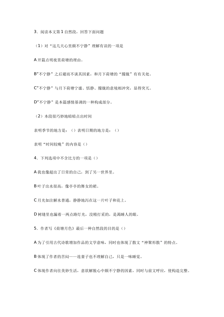 2025年荷塘月色练习题_第2页