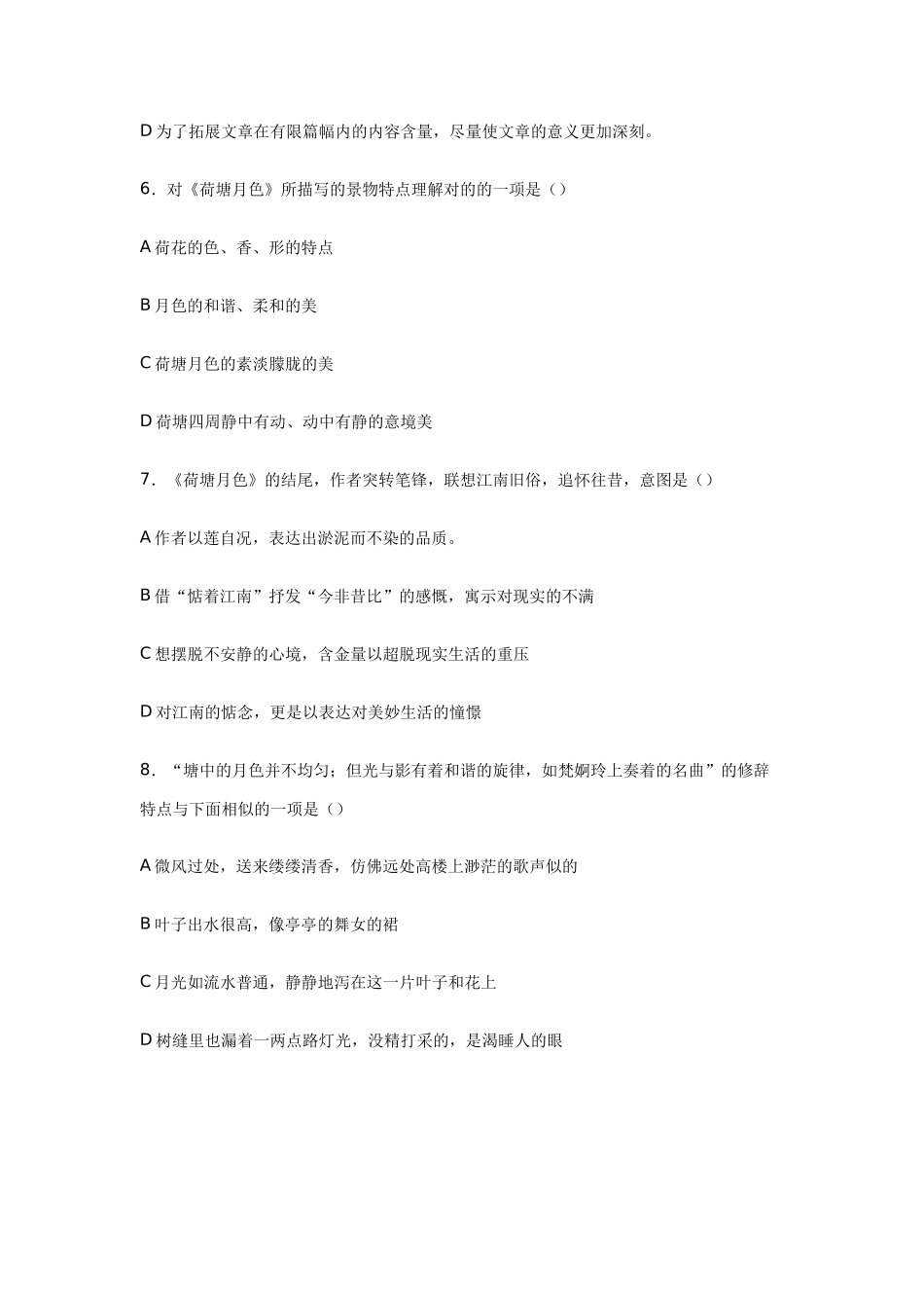 2025年荷塘月色练习题_第3页