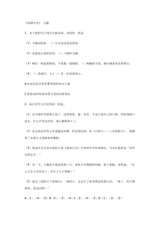 2025年荷塘月色练习题