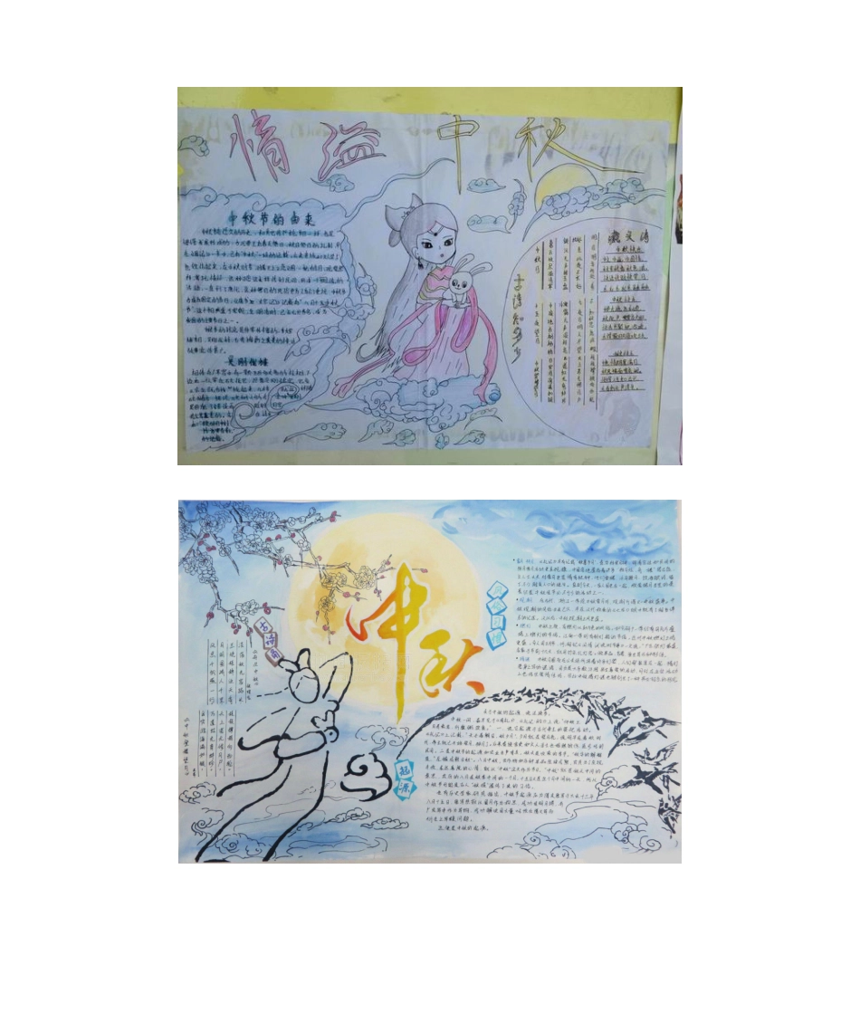 2025年手抄报中秋节_第2页