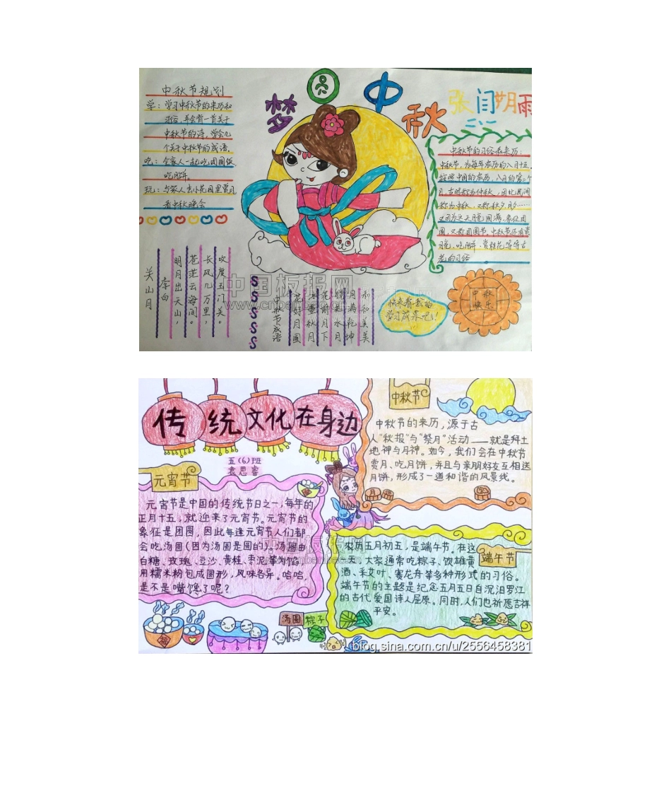 2025年手抄报中秋节_第3页