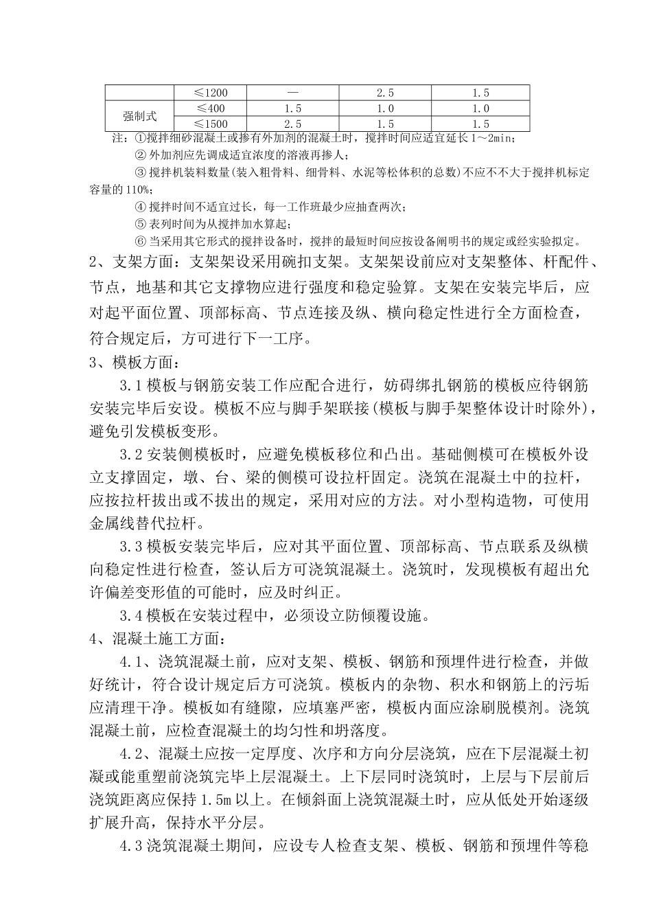 2025年现浇箱梁的质量控制_第2页