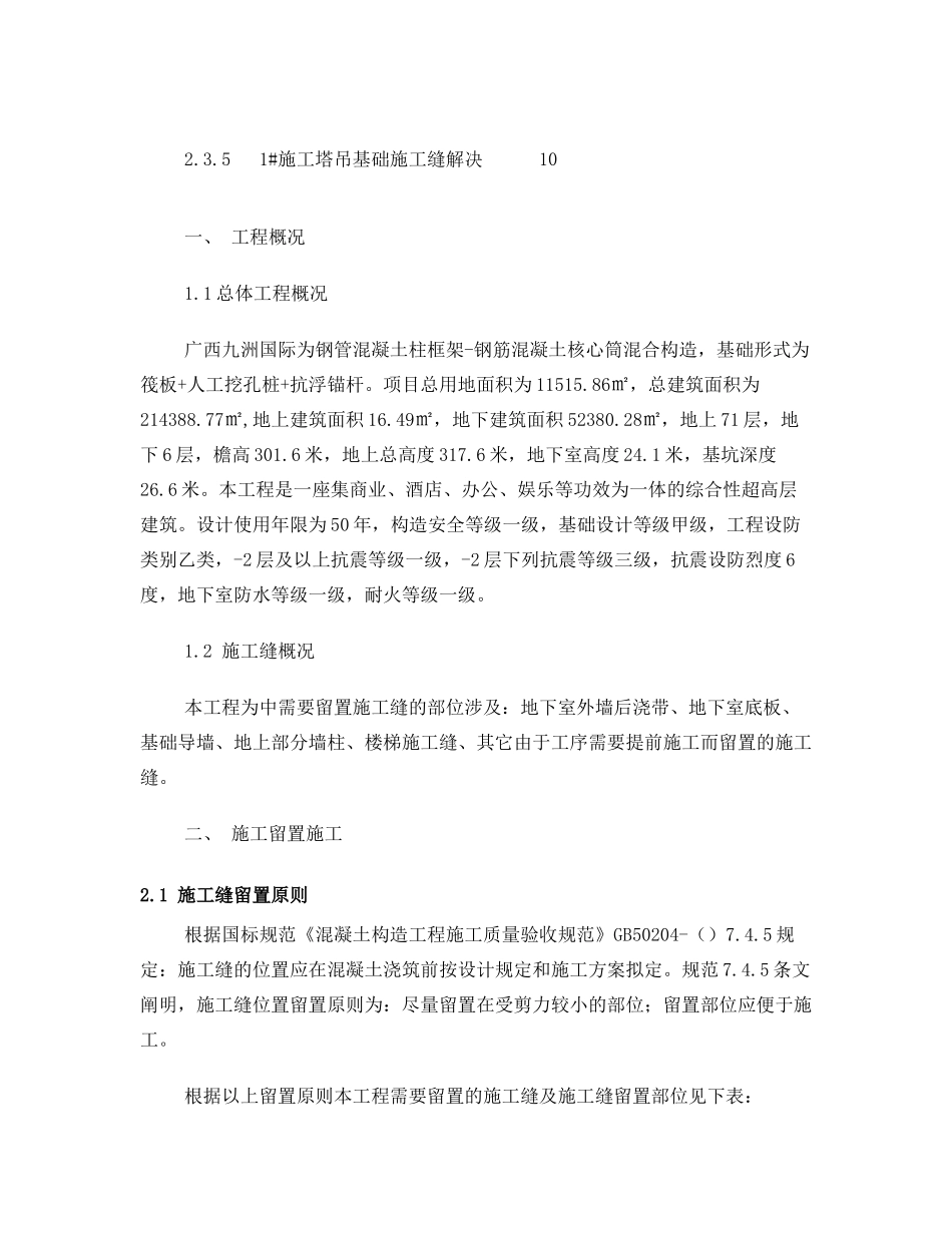 2025年施工缝留置方案_第2页