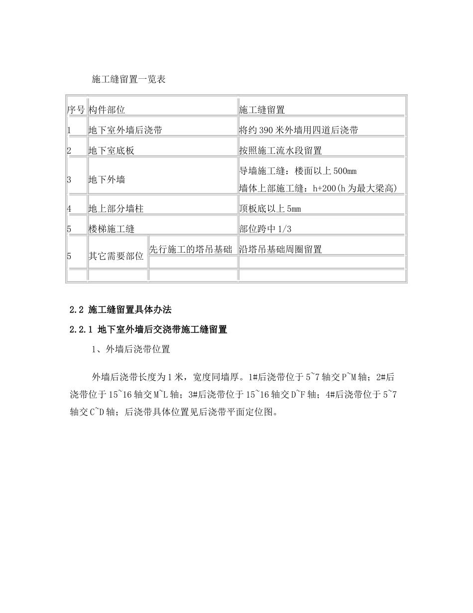 2025年施工缝留置方案_第3页
