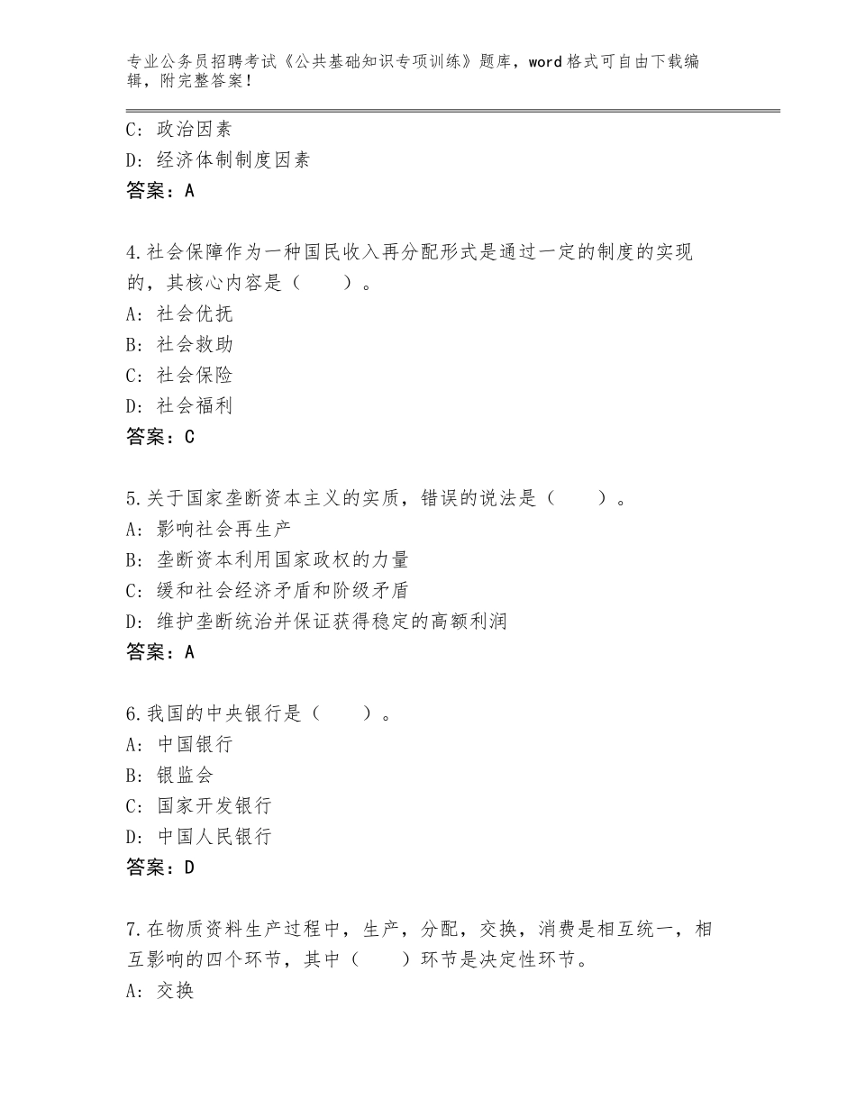 2023-24年辽宁省老边区公务员招聘考试《公共基础知识专项训练》题库（名师系列）_第2页