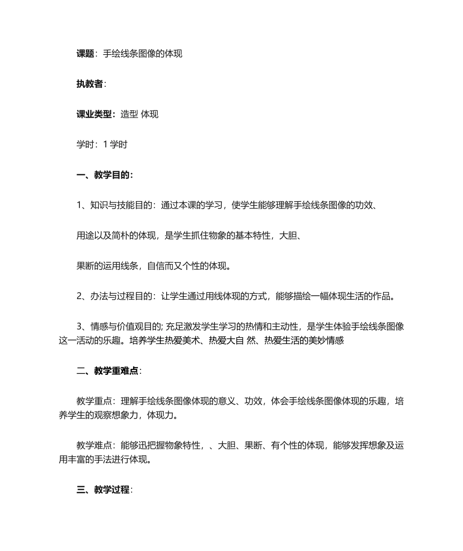 2025年手绘线条图像表达教案教案_第1页