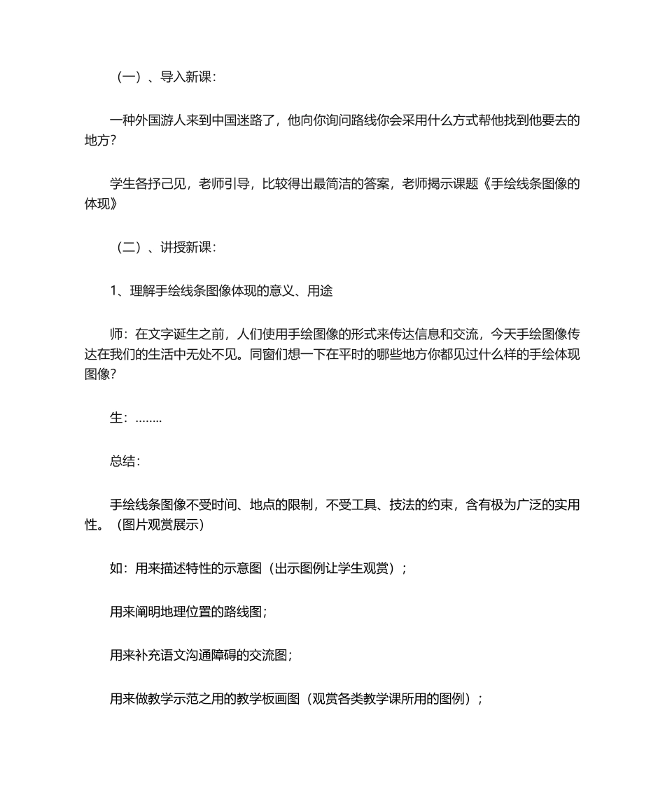 2025年手绘线条图像表达教案教案_第2页