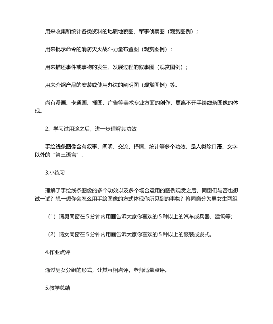 2025年手绘线条图像表达教案教案_第3页