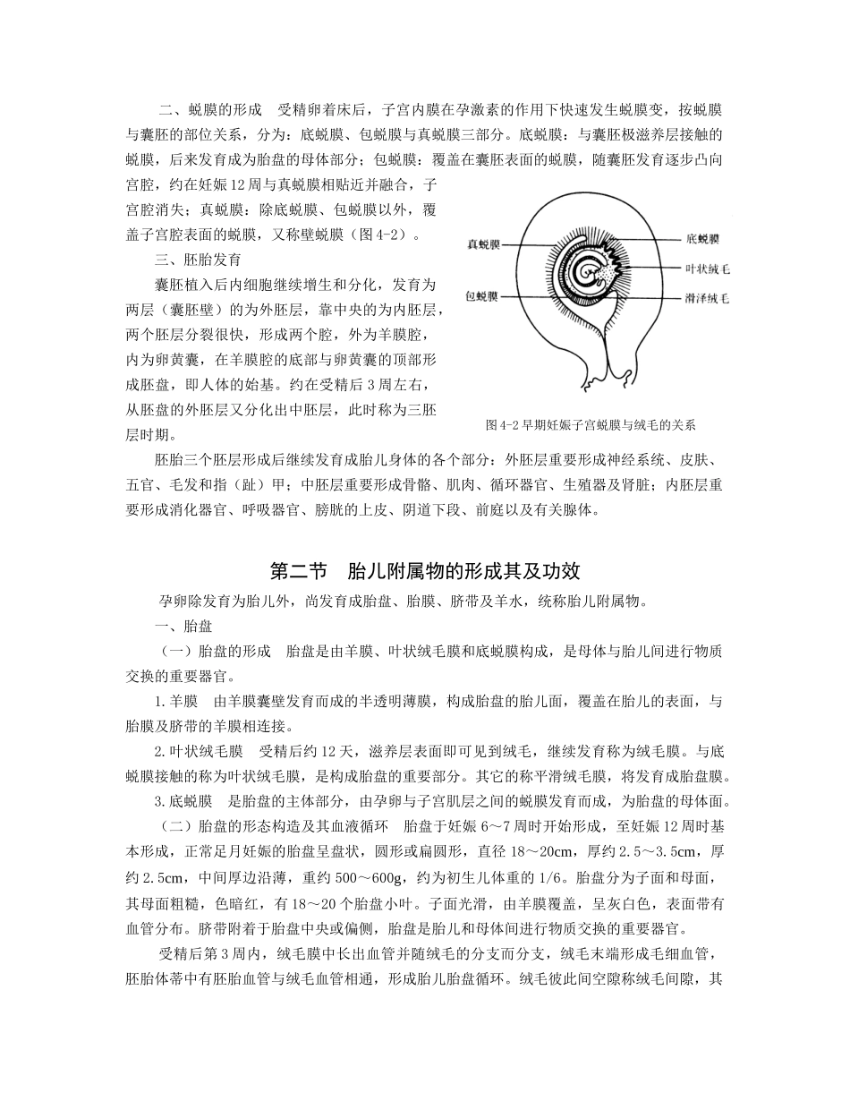 2025年妊娠生理_第2页