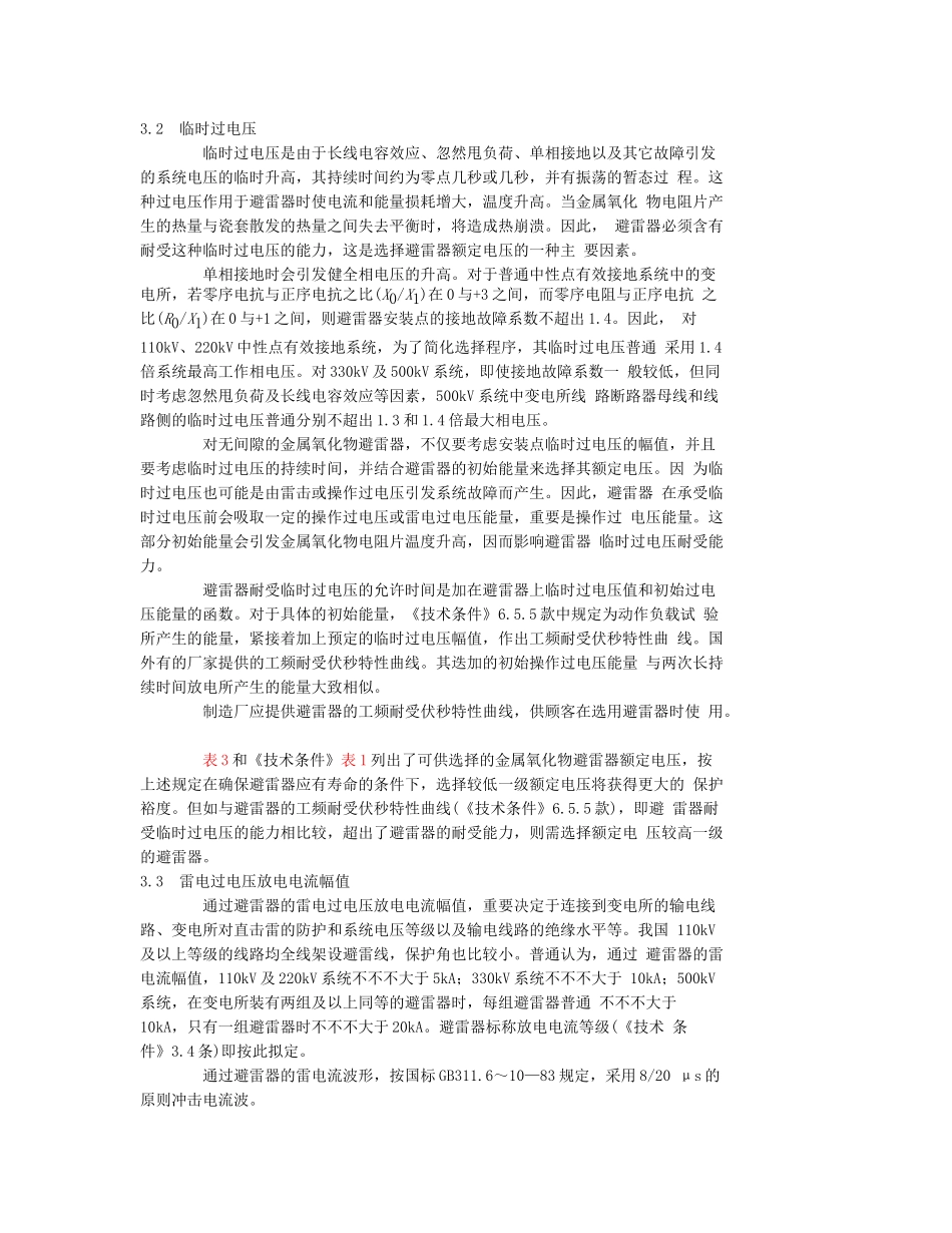 2025年交流电力系统金属氧化物避雷器使用导则_第3页