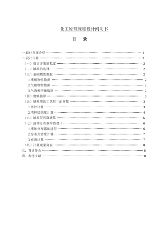 2025年水吸收氨过程填料吸收塔的设计课程设计