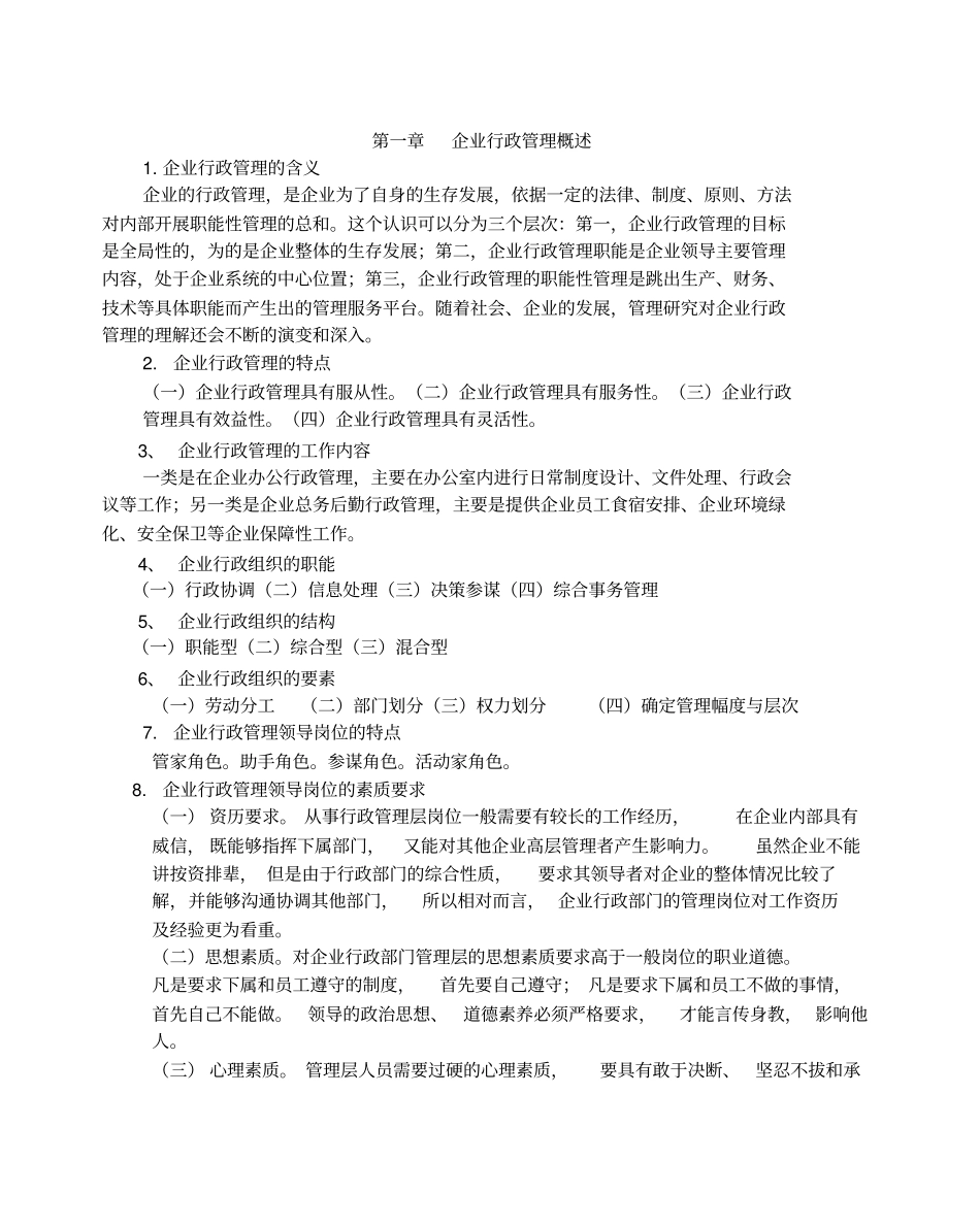 企业行政管理资料_第1页