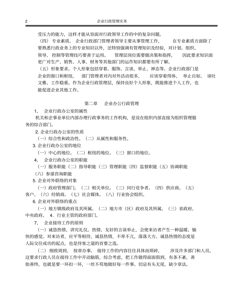 企业行政管理资料_第2页