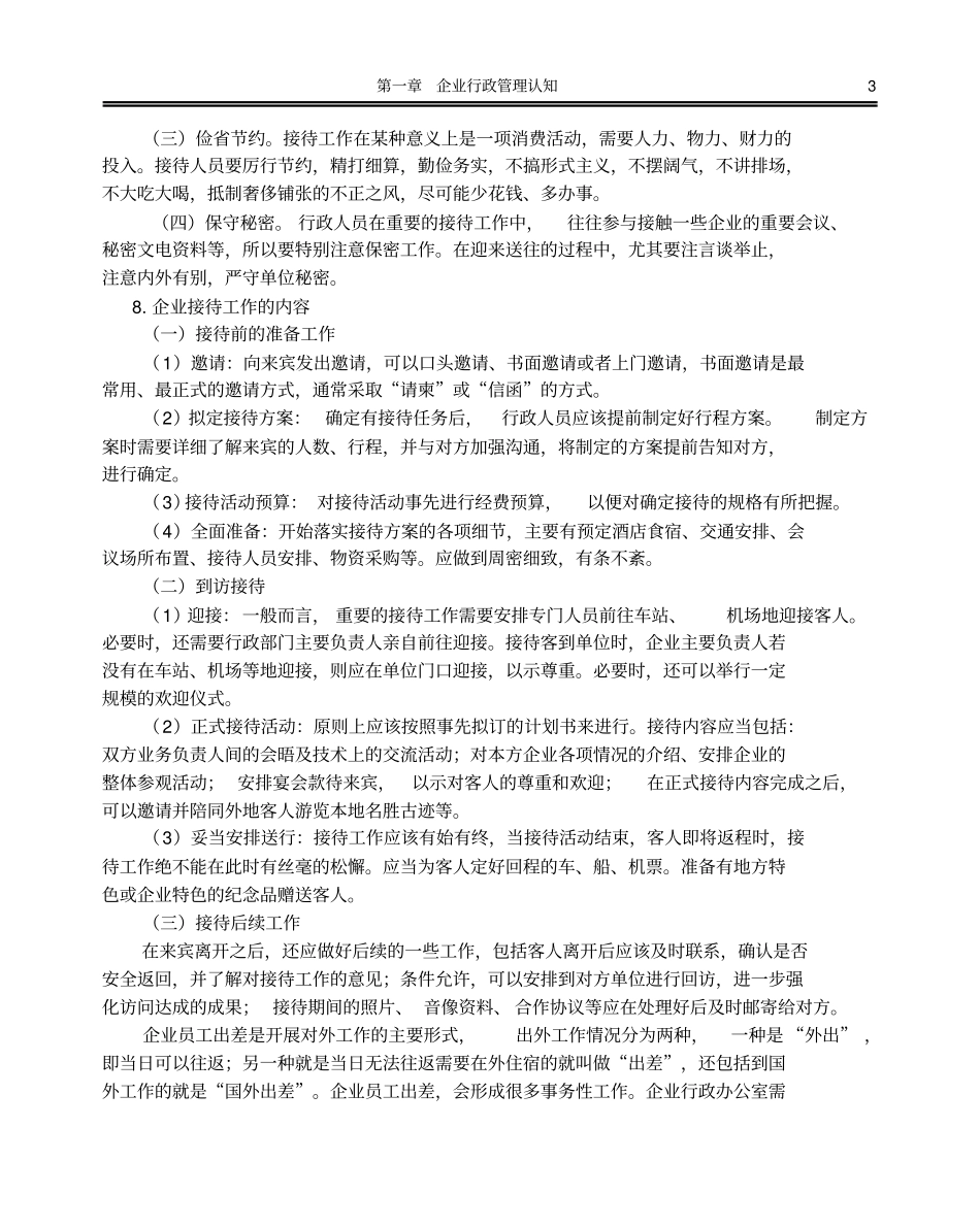 企业行政管理资料_第3页