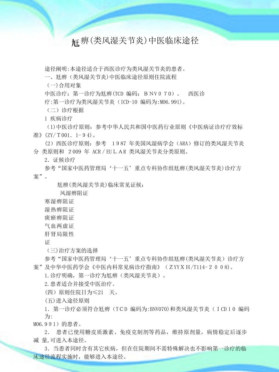 2025年类风湿关节炎中医临床路径_第3页