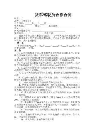 2025年货车驾驶员合同书