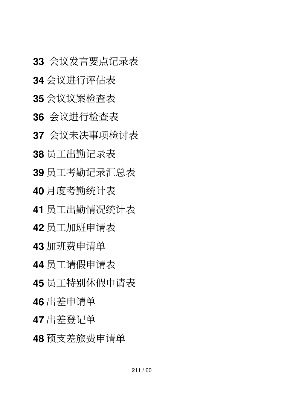 企业行政部规范管理手册_第3页