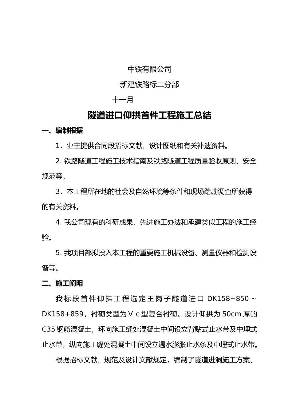 2025年隧道仰拱施工首件工程总结_第2页