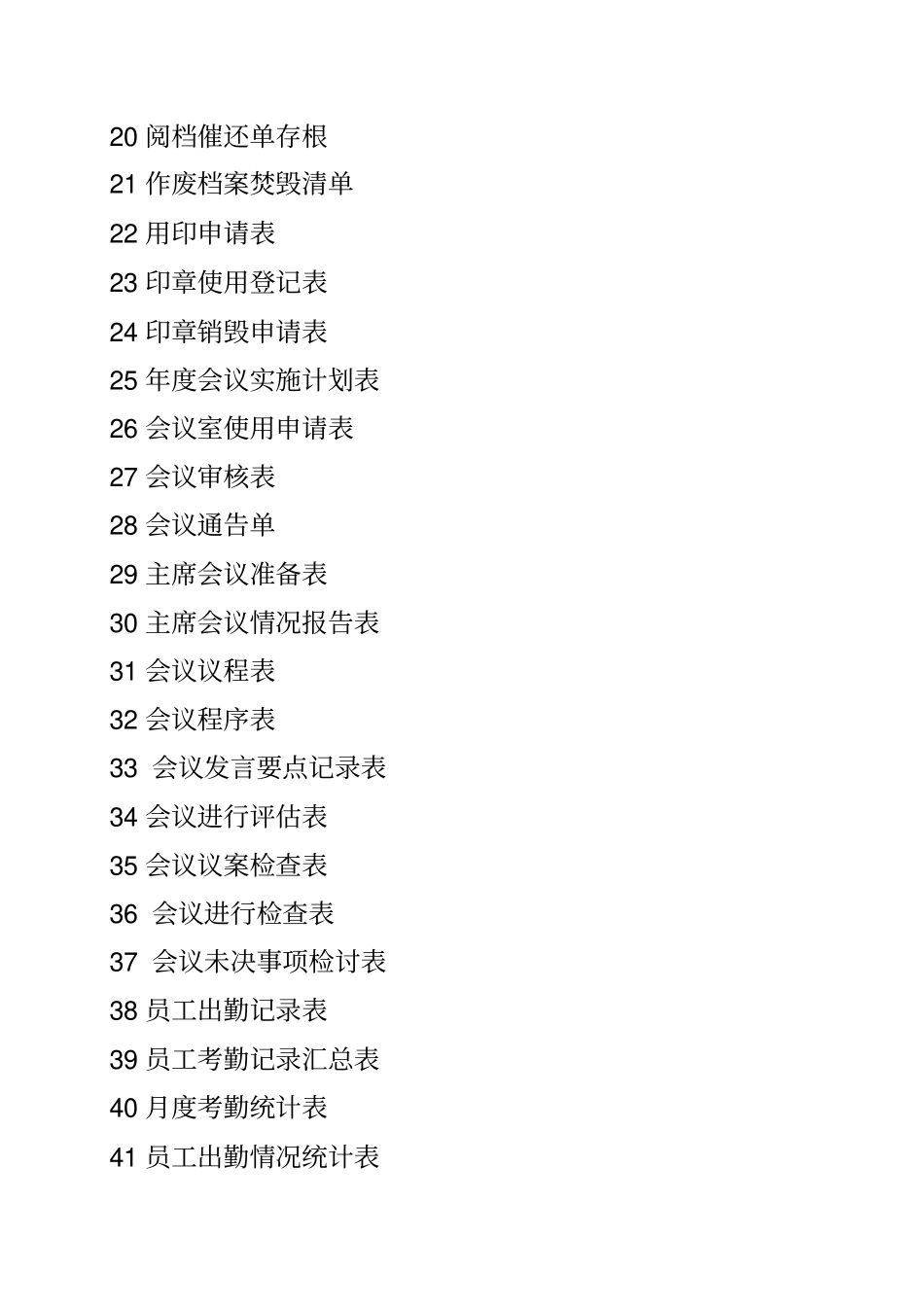 企业行政部规范管理实用手册_第2页