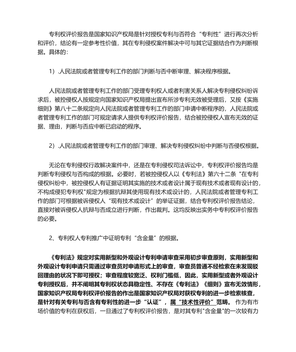 2025年专利权评价报告_第2页