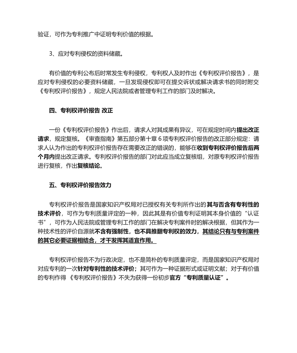 2025年专利权评价报告_第3页