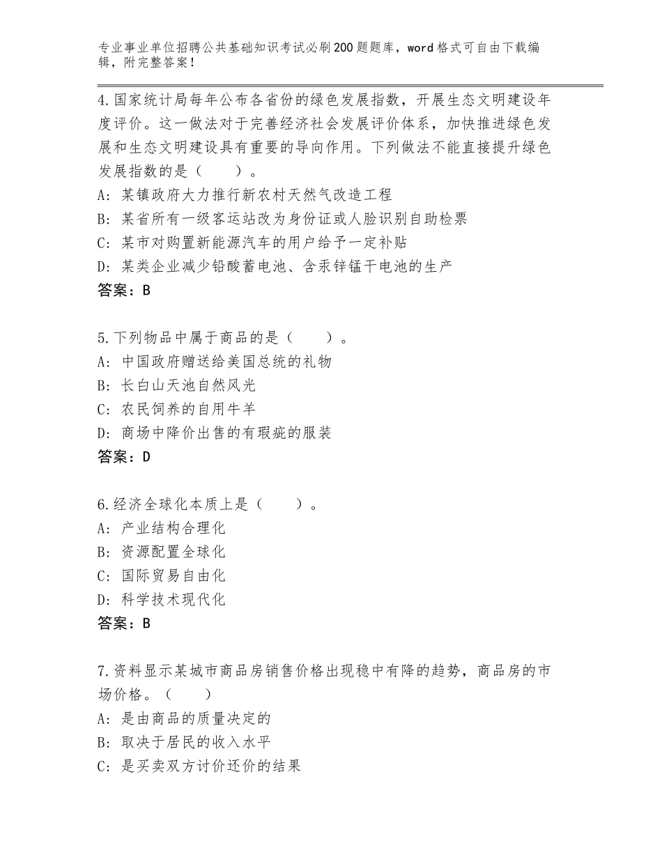 2023-24年湖北省事业单位招聘公共基础知识考试必刷200题内部题库带答案（新）_第2页