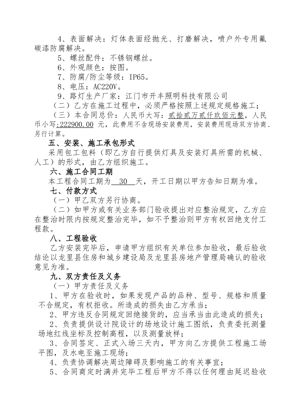 2025年路灯施工合同_第2页