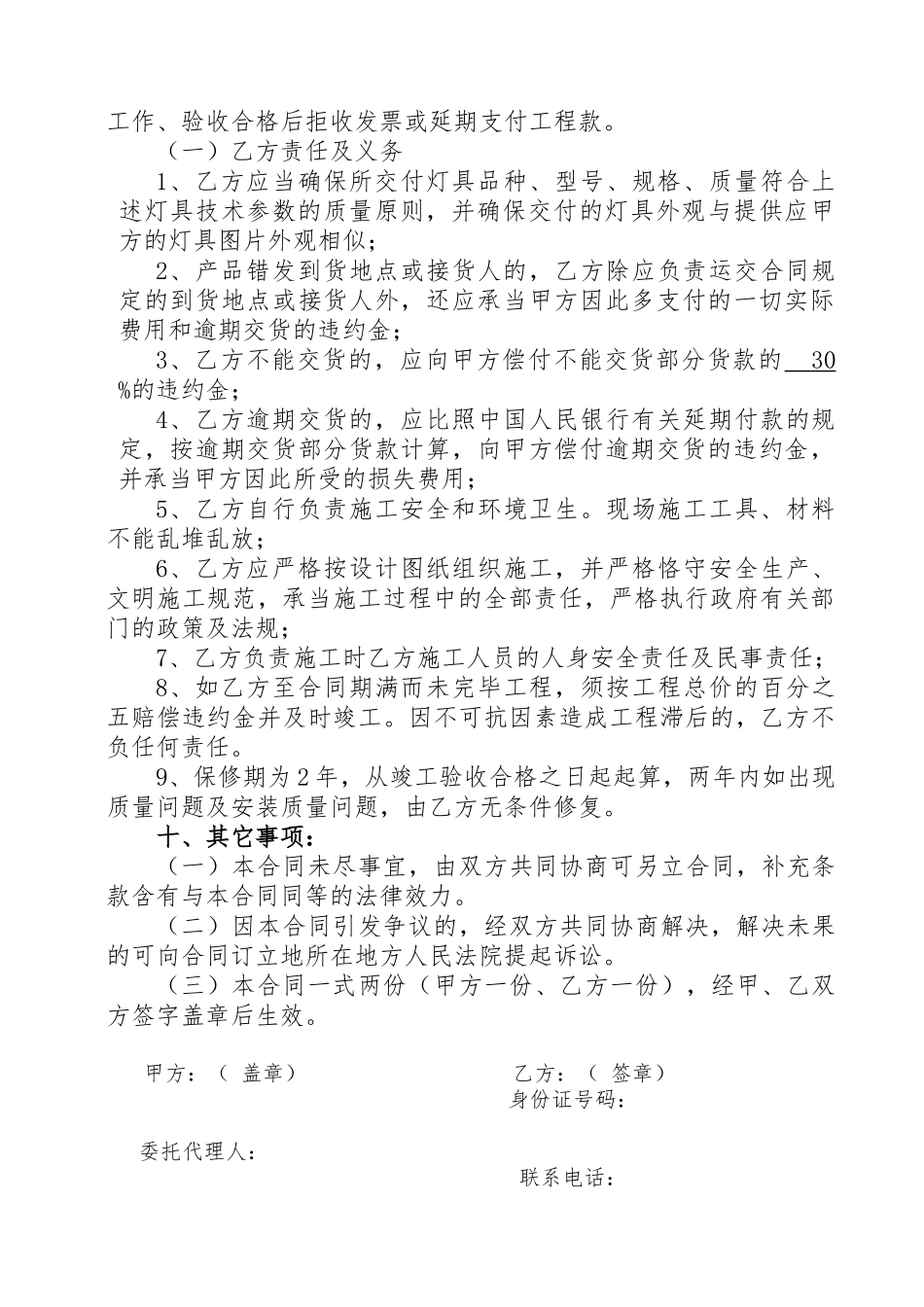 2025年路灯施工合同_第3页