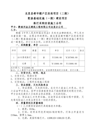 2025年路灯施工合同