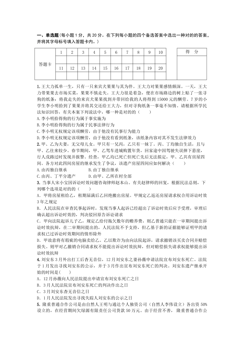 2025年民法总论期末试卷_第2页