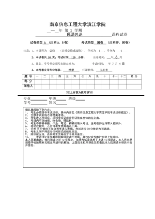 2025年民法总论期末试卷