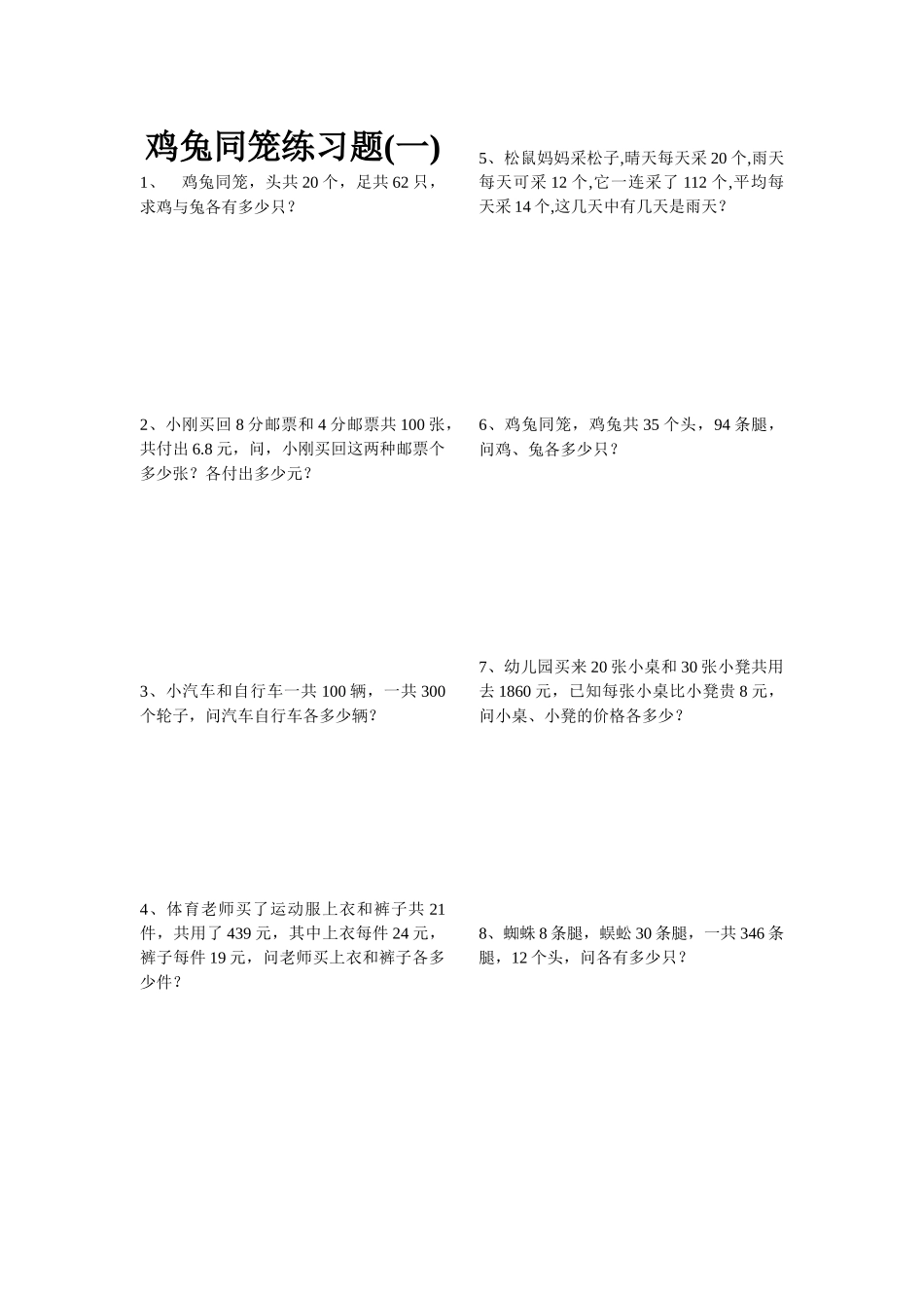 2025年鸡兔同笼练习题_第2页