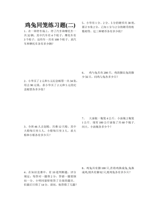 2025年鸡兔同笼练习题