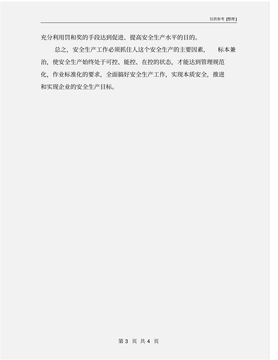 企业要抓好安全风险评价及管控_第3页