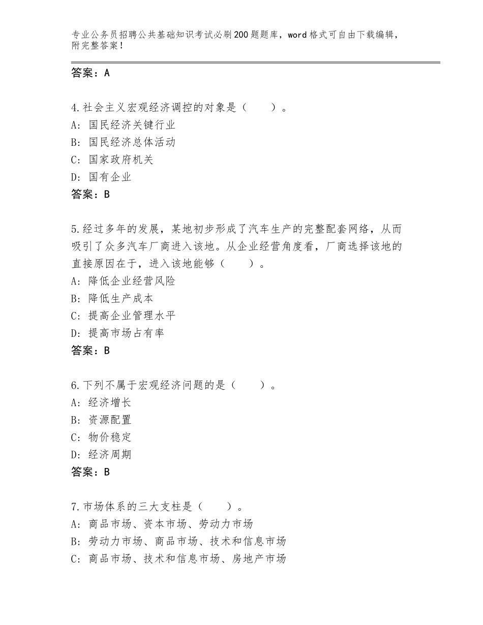 2023-24年云南省公务员招聘公共基础知识考试必刷200题题库附答案_第2页