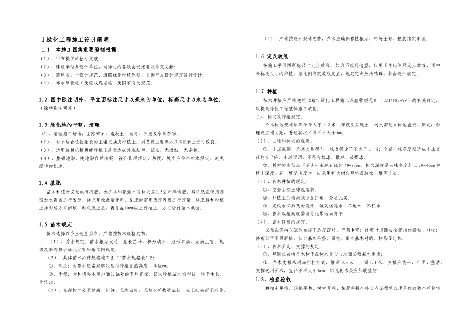 2025年施工图设计说明_第2页