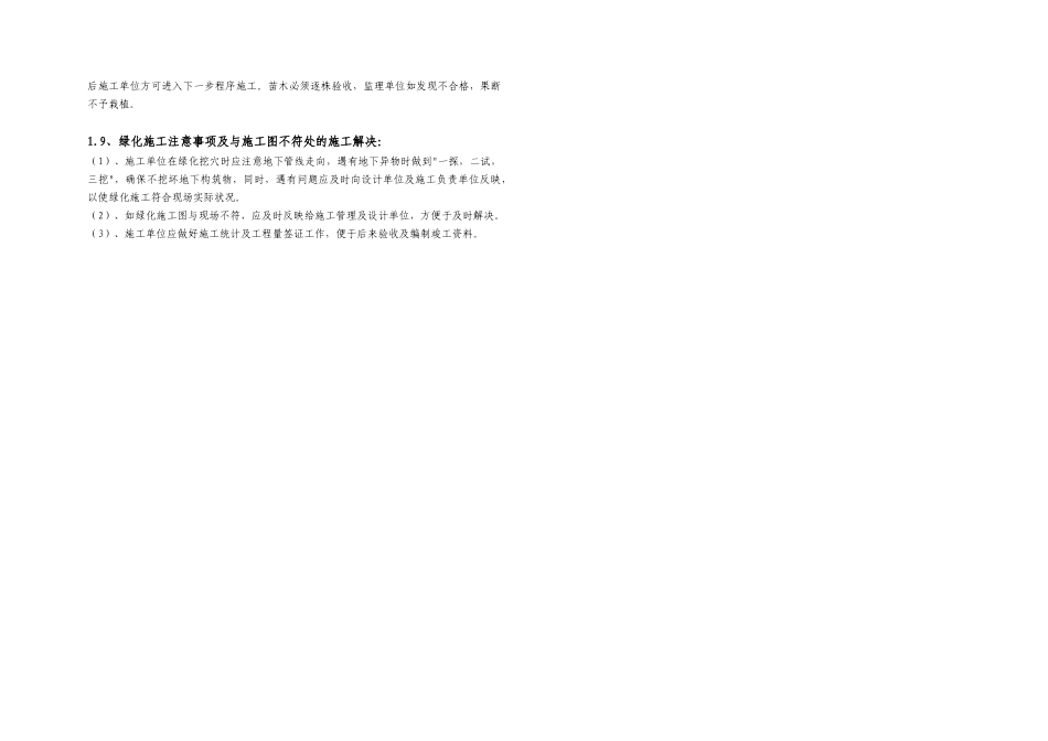 2025年施工图设计说明_第3页