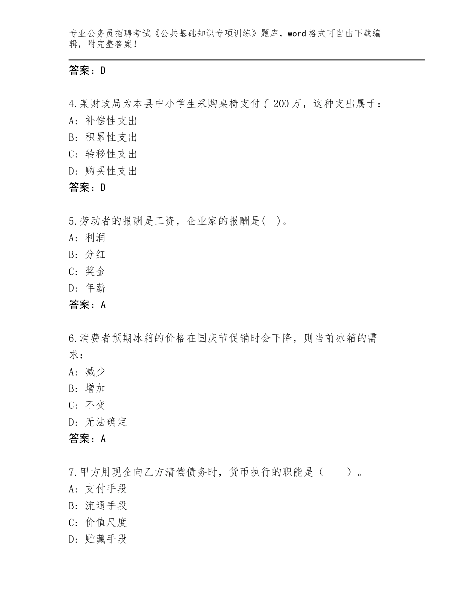 2023-24年黑龙江省方正县公务员招聘考试《公共基础知识专项训练》完整版附答案（培优B卷）_第2页
