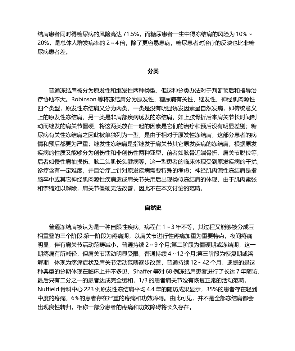 2025年冻结肩的诊疗进展_第2页