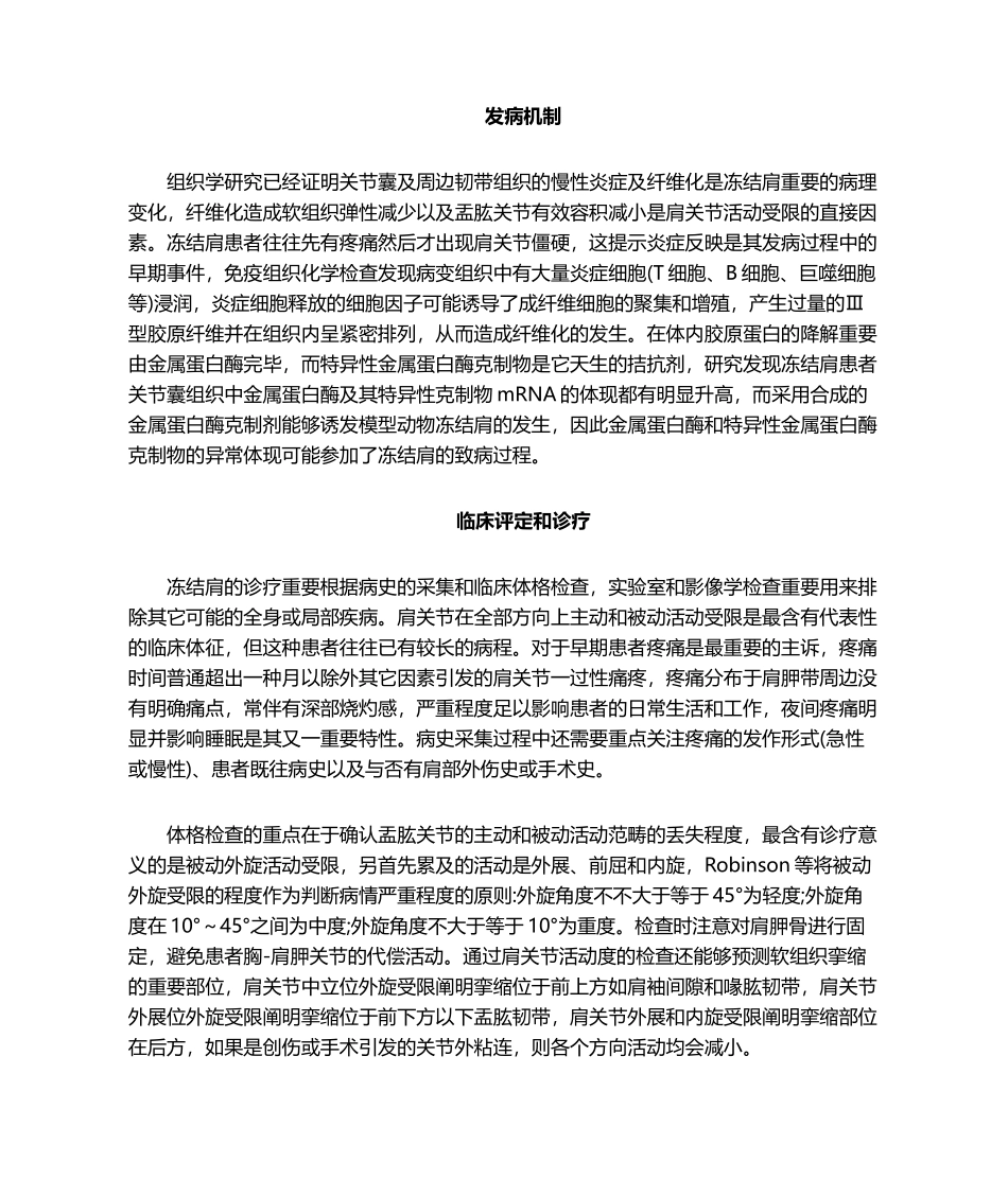 2025年冻结肩的诊疗进展_第3页