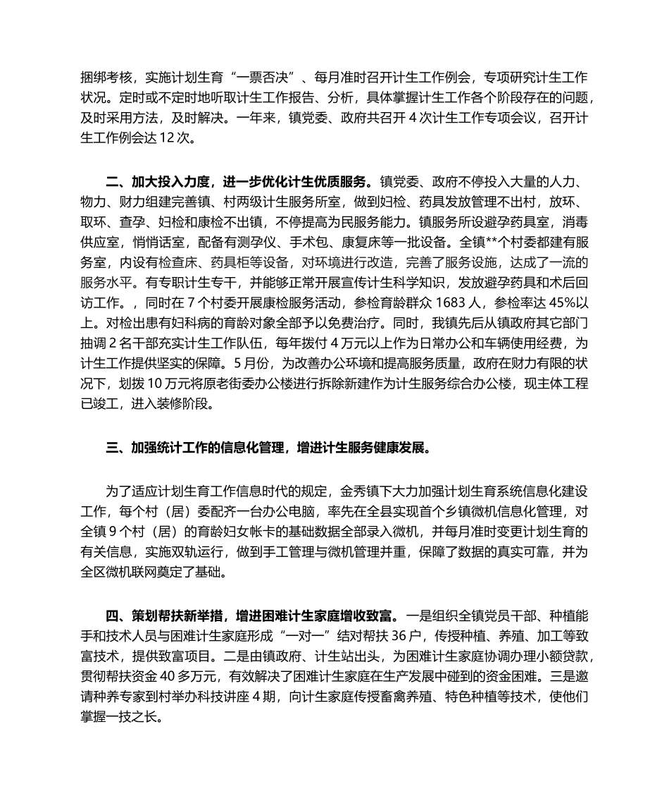 2025年计生年终工作总结_第2页