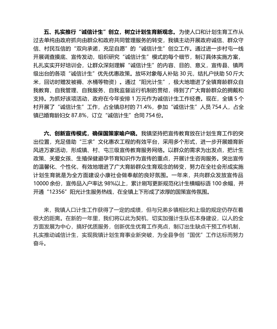2025年计生年终工作总结_第3页