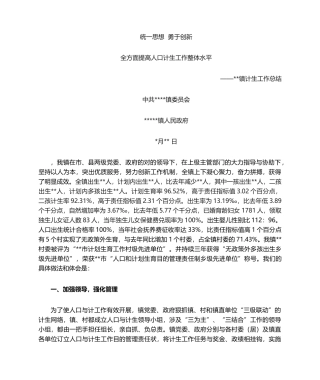 2025年计生年终工作总结