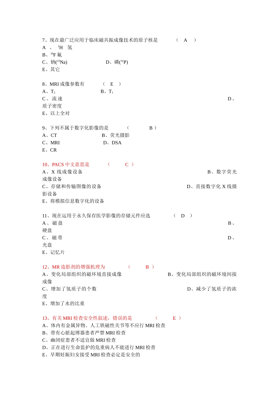 2025年影像诊疗学总论学习_第2页