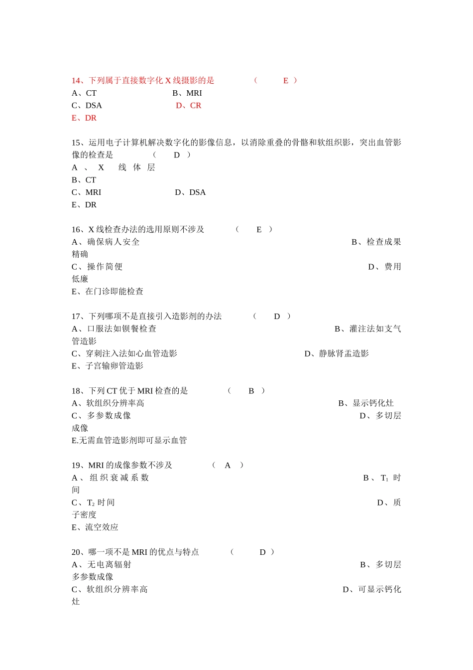 2025年影像诊疗学总论学习_第3页