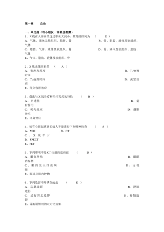 2025年影像诊疗学总论学习